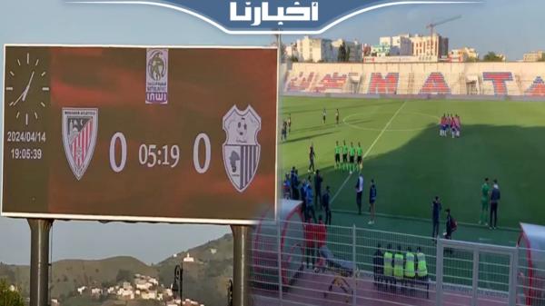 أجواء باردة وكراسي فارغة في ديربي الشمال بتطوان